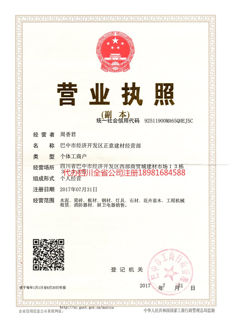 古蔺古蔺正意建材经营部