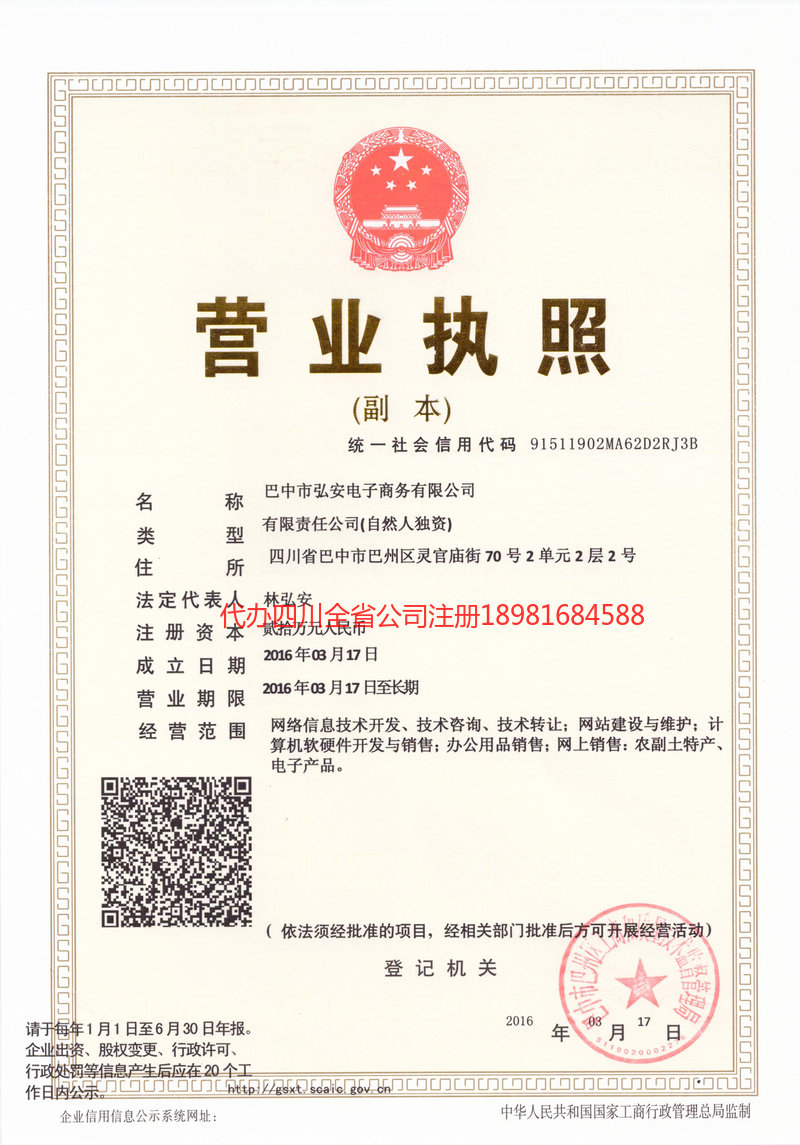 古蔺古蔺宏安电子商务有限公司