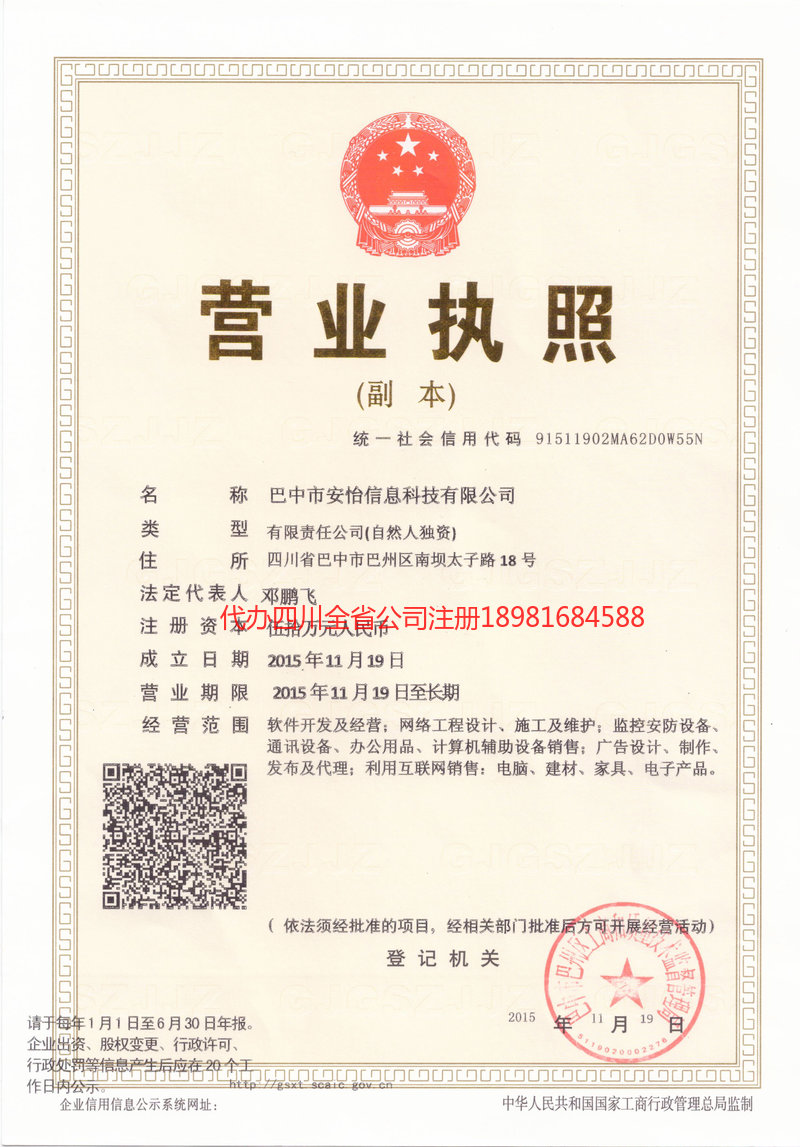 古蔺古蔺安怡信息科技有限公司