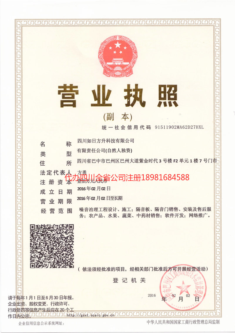 古蔺古蔺如日方升科技有限公司