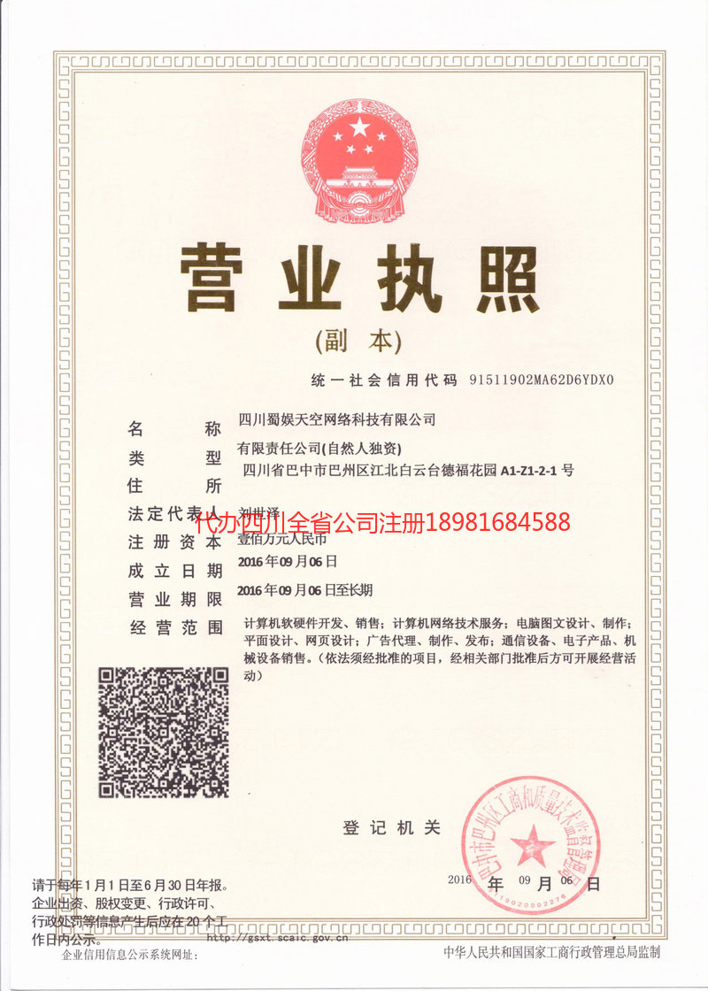 古蔺古蔺蜀娱天空网络科技有限公司