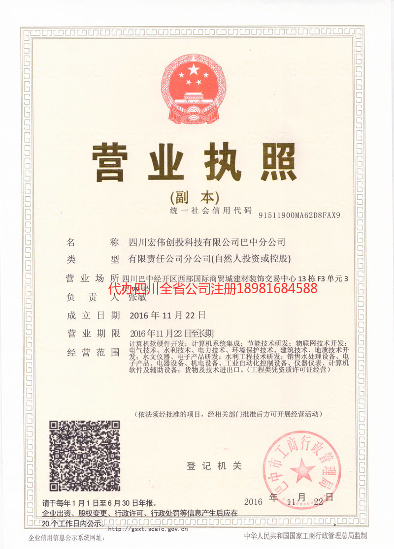 古蔺古蔺宏伟创投科技有限公司