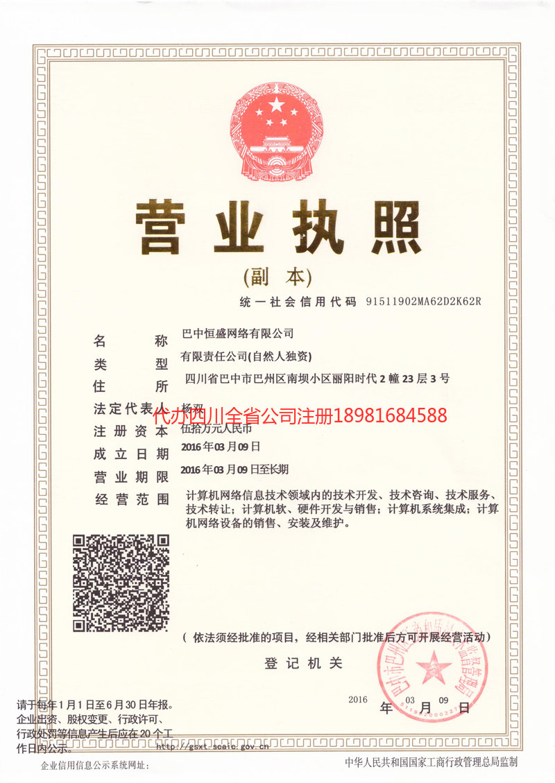 古蔺古蔺恒盛网络有限公司