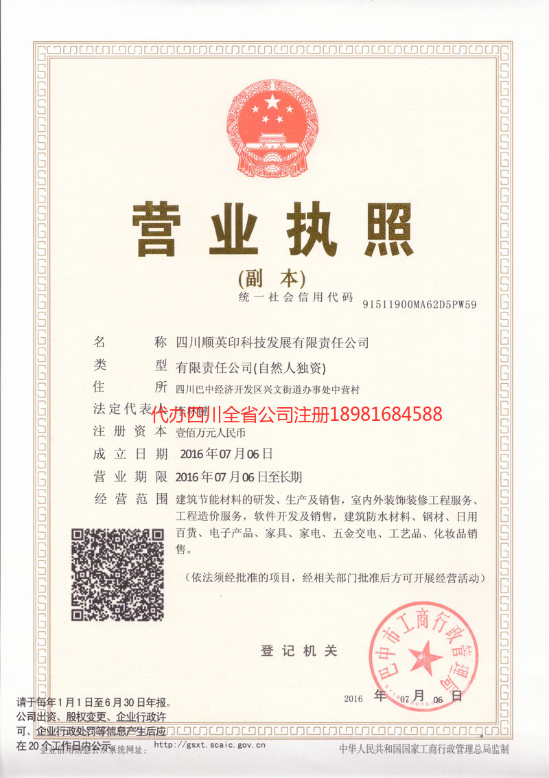 古蔺古蔺順英印科技发展有限责任公司