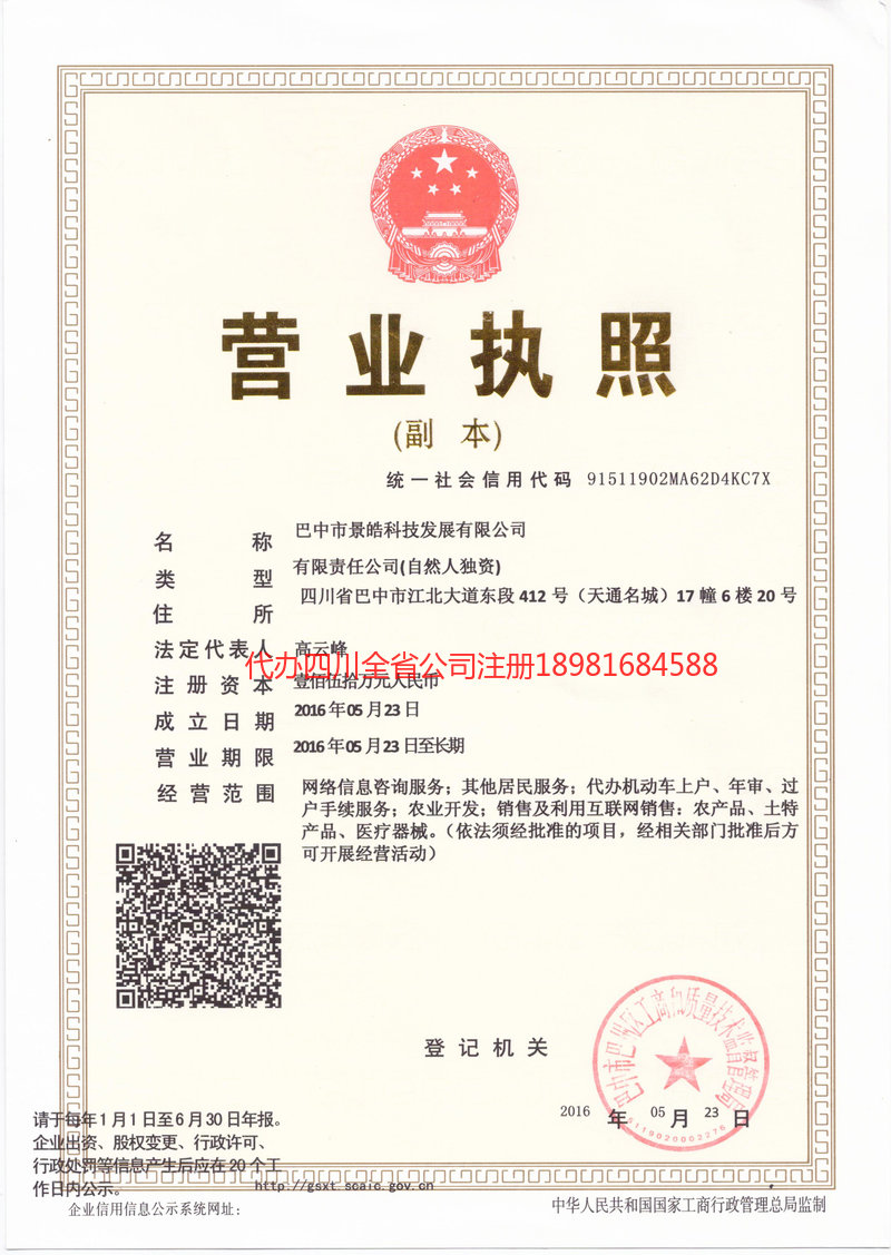 古蔺古蔺景皓科技发展有限公司