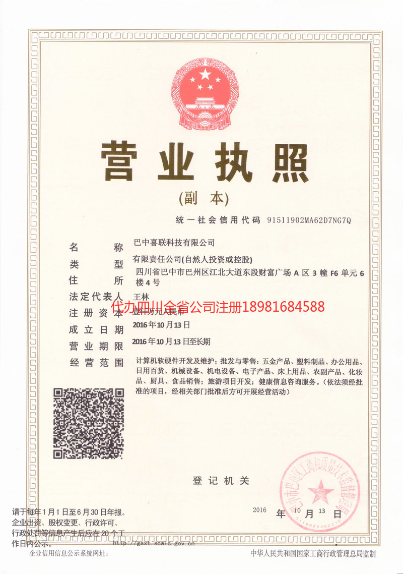 古蔺古蔺喜联科技有限公司