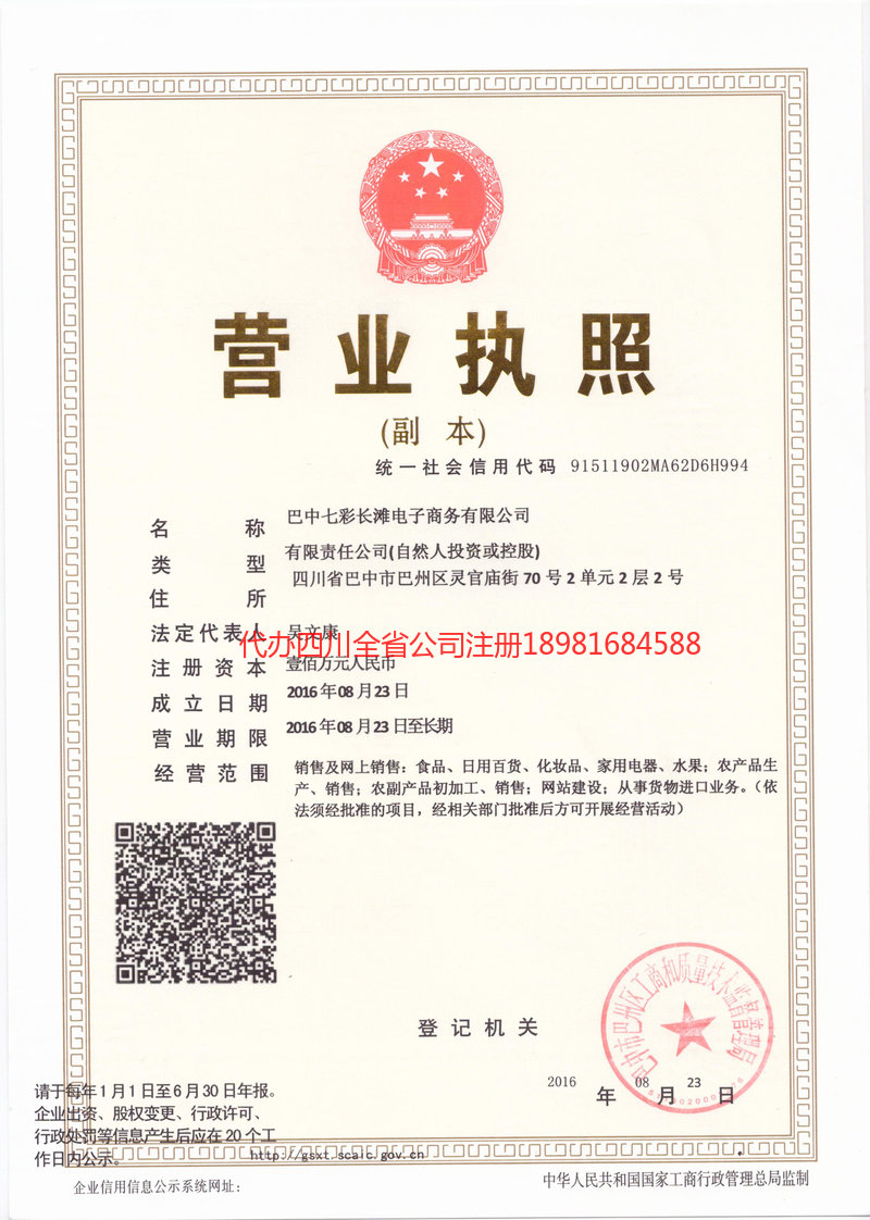 古蔺古蔺七彩长滩电子商务有限公司