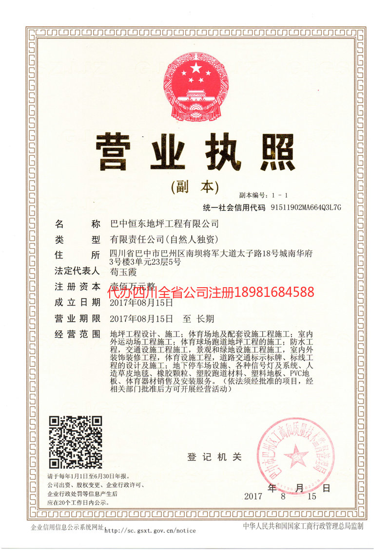 古蔺古蔺恒东地坪工程有限公司