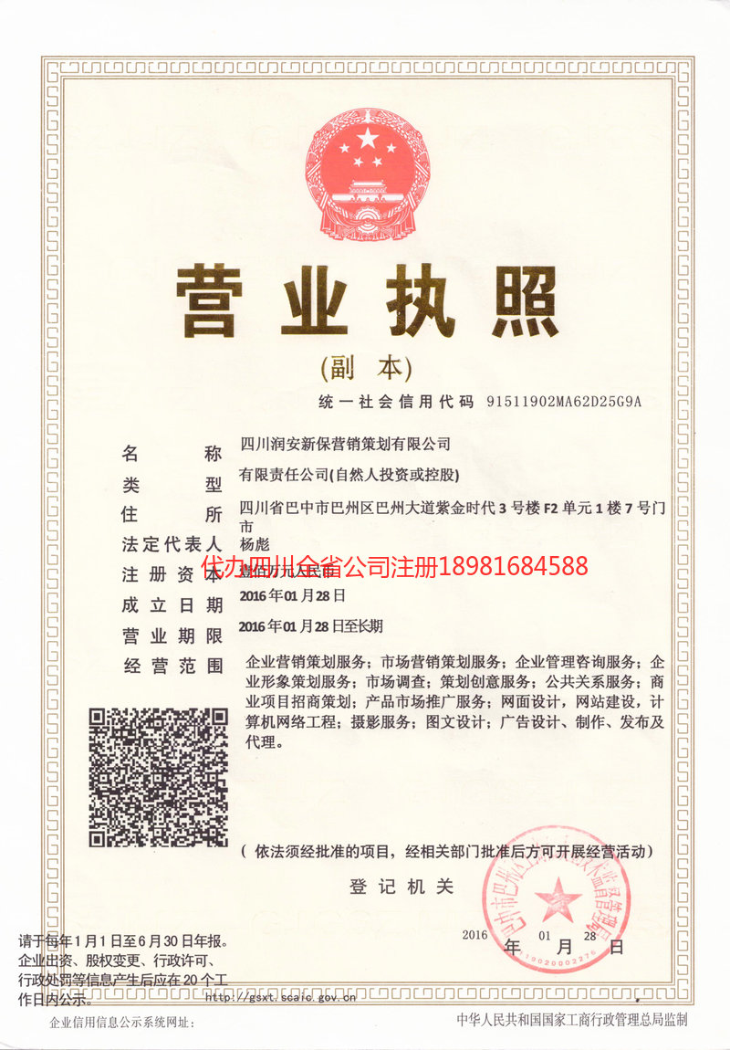 古蔺古蔺润安新保营销策划有限公司