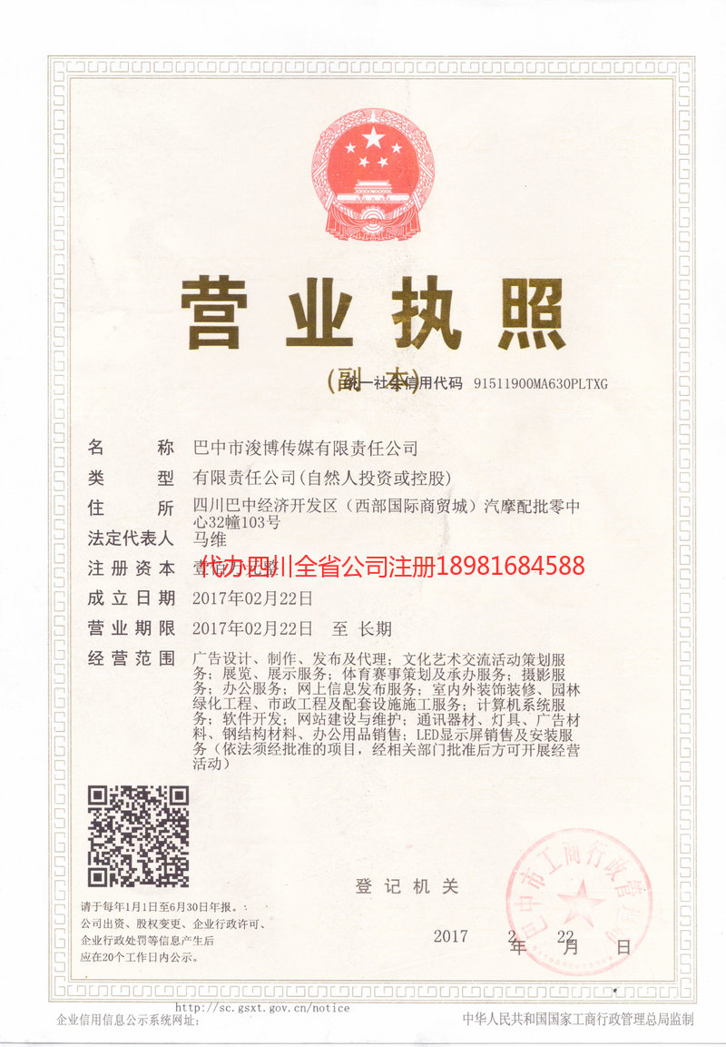 古蔺古蔺浚博传媒有限责任公司