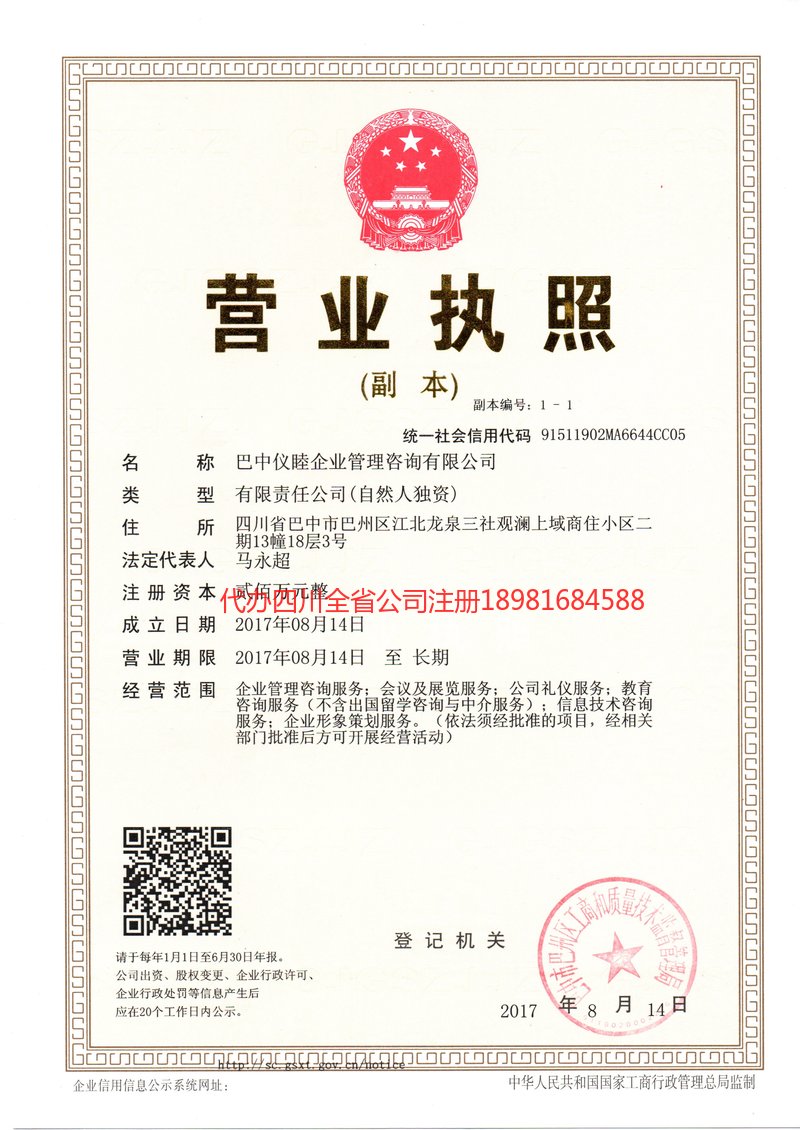 古蔺古蔺仪睦企业管理咨询有限公司