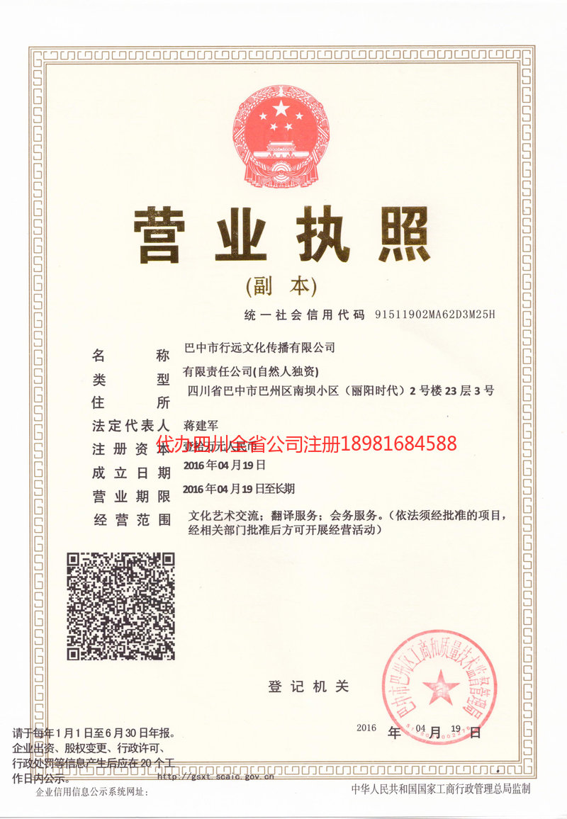 古蔺古蔺行远文化传播有限公司