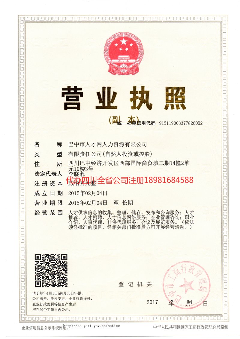古蔺古蔺人才网人力资源有限公司