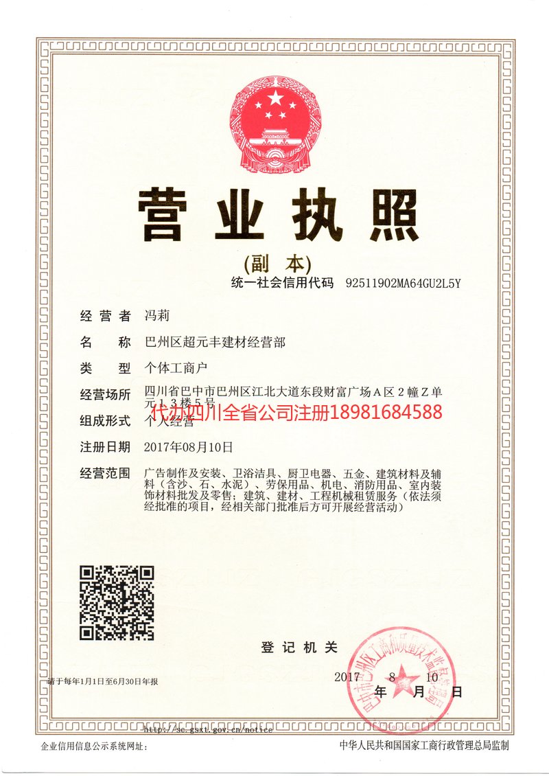 古蔺古蔺超元丰建材经营部