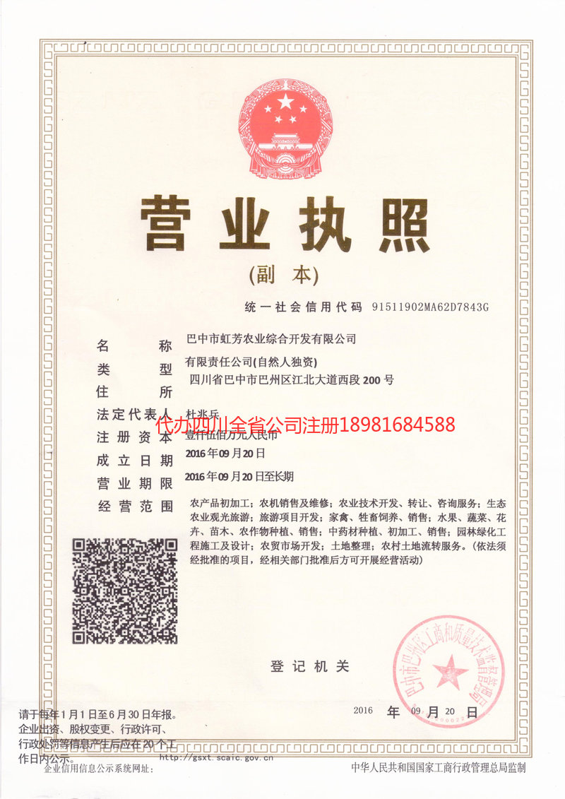 古蔺古蔺虹芳农业综合开发有限公司