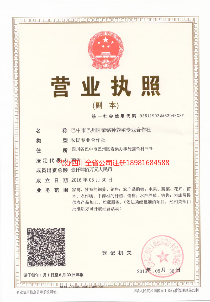 古蔺古蔺荣铭种养殖专业合作社