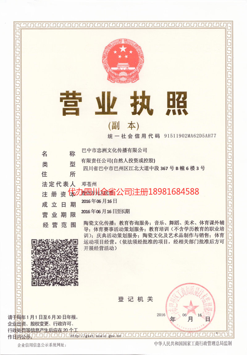 古蔺古蔺忠州文化传播有限公司