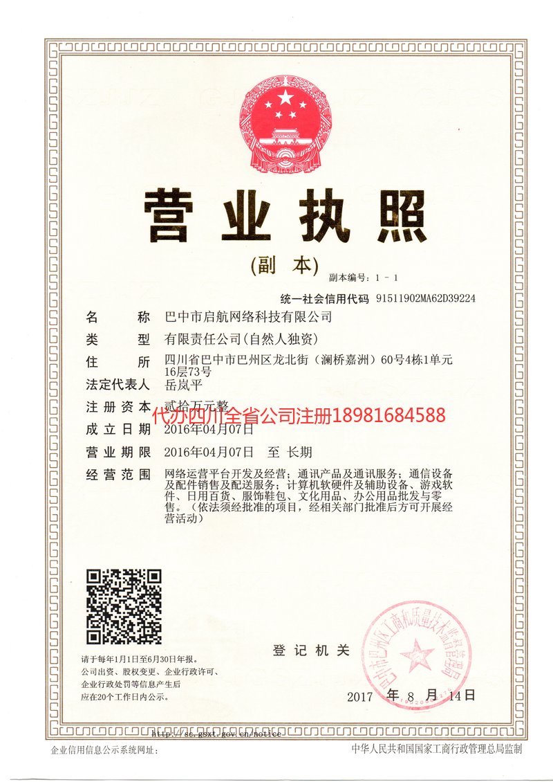 古蔺古蔺启航网络科技有限公司