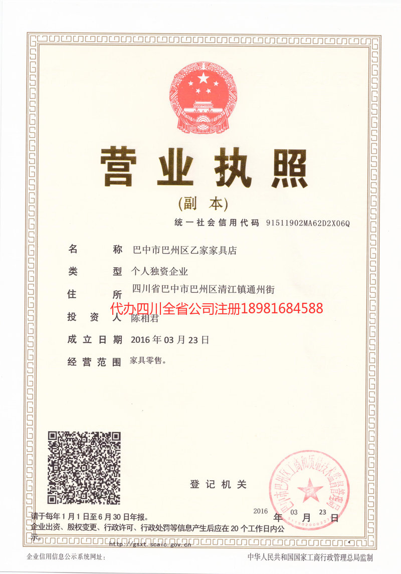 古蔺古蔺乙家家具店