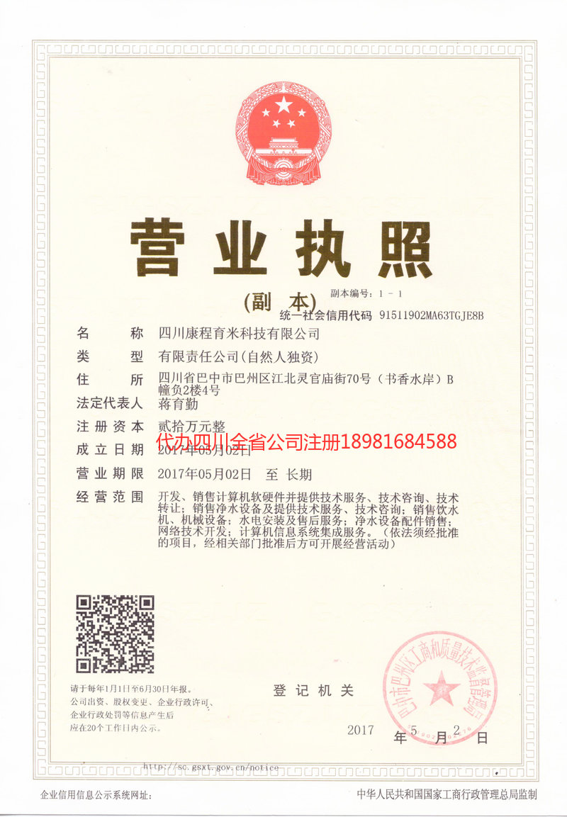 古蔺古蔺康程育米科技有限公司