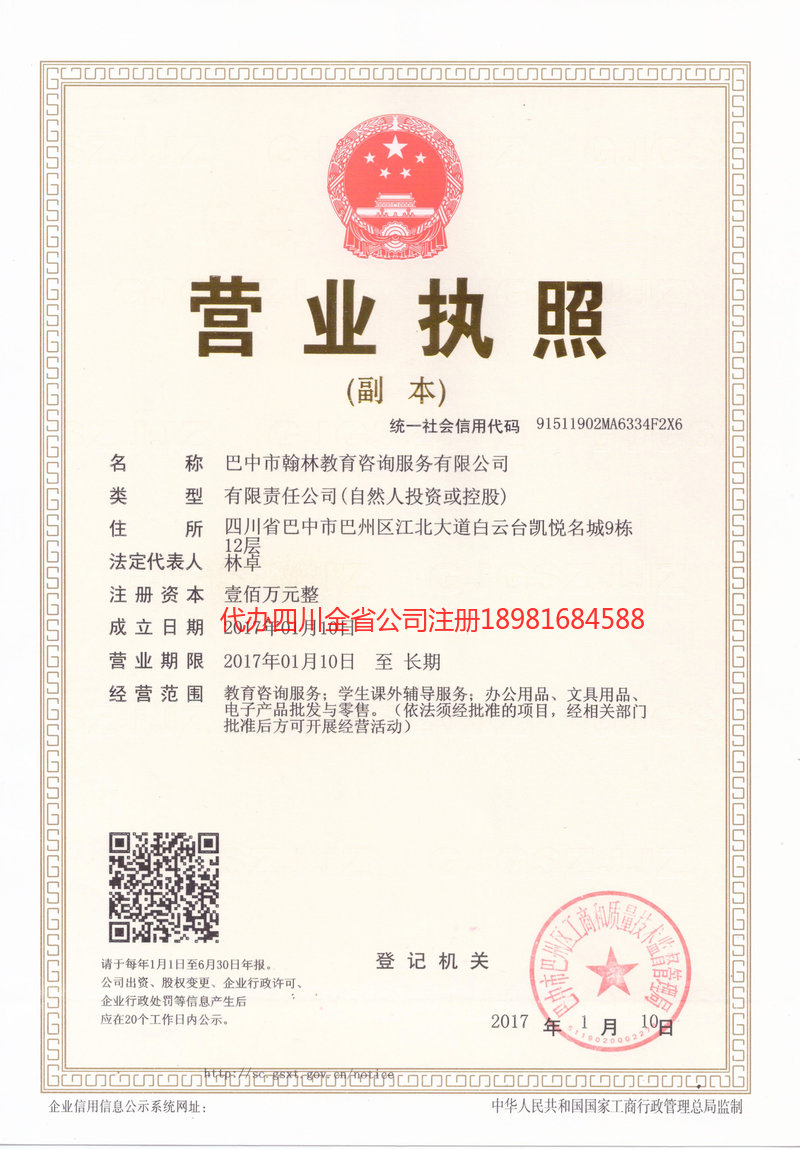 古蔺古蔺翰林教育咨询服务有限公司