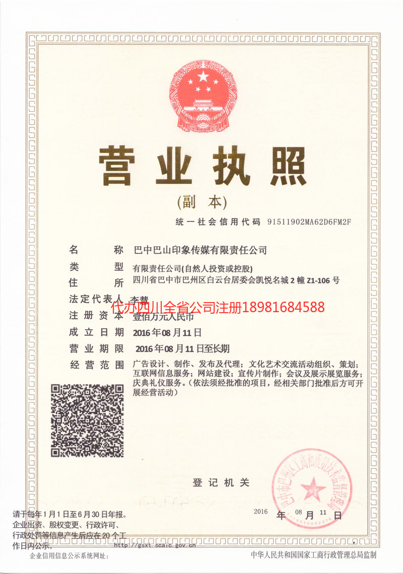 古蔺古蔺巴山印象传媒有限责任公司