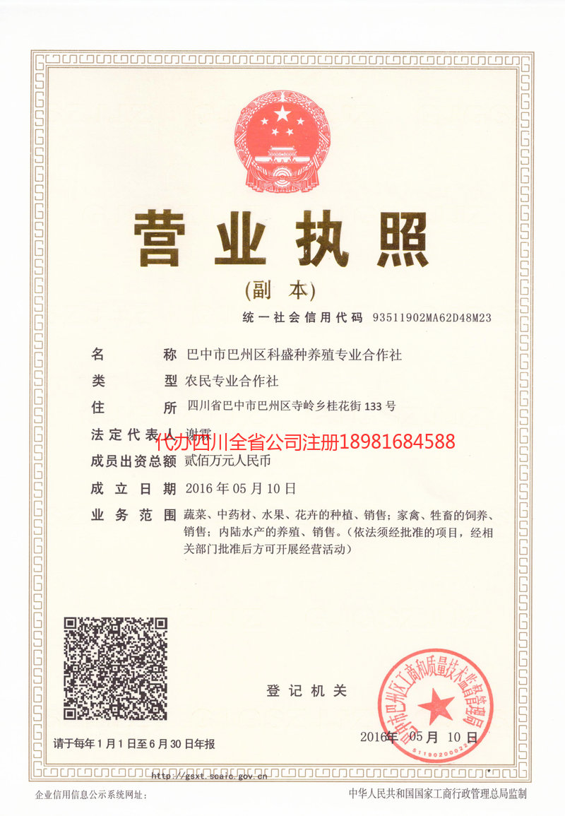古蔺古蔺科盛种养殖专业合作社
