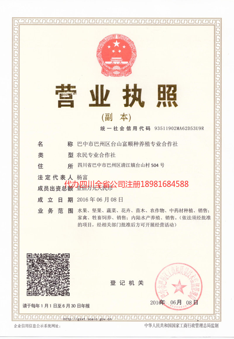古蔺古蔺台山富顺种养殖专业合作社