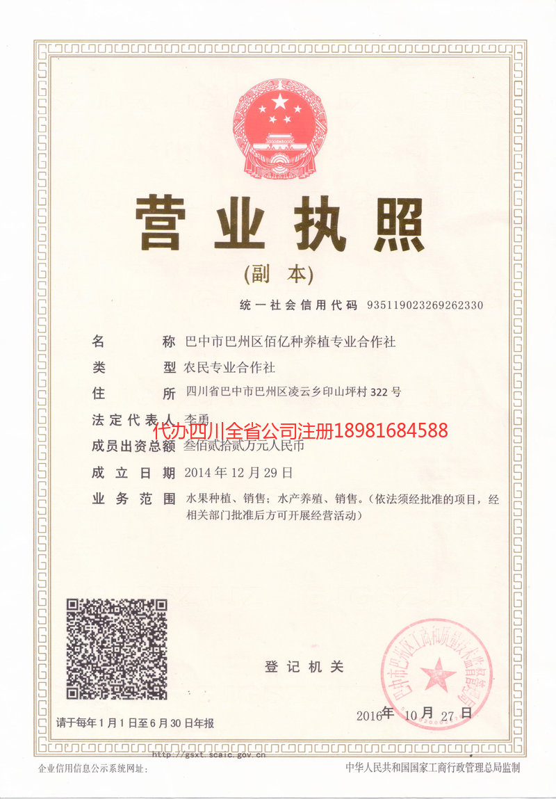 古蔺古蔺佰亿种养殖专业合作社