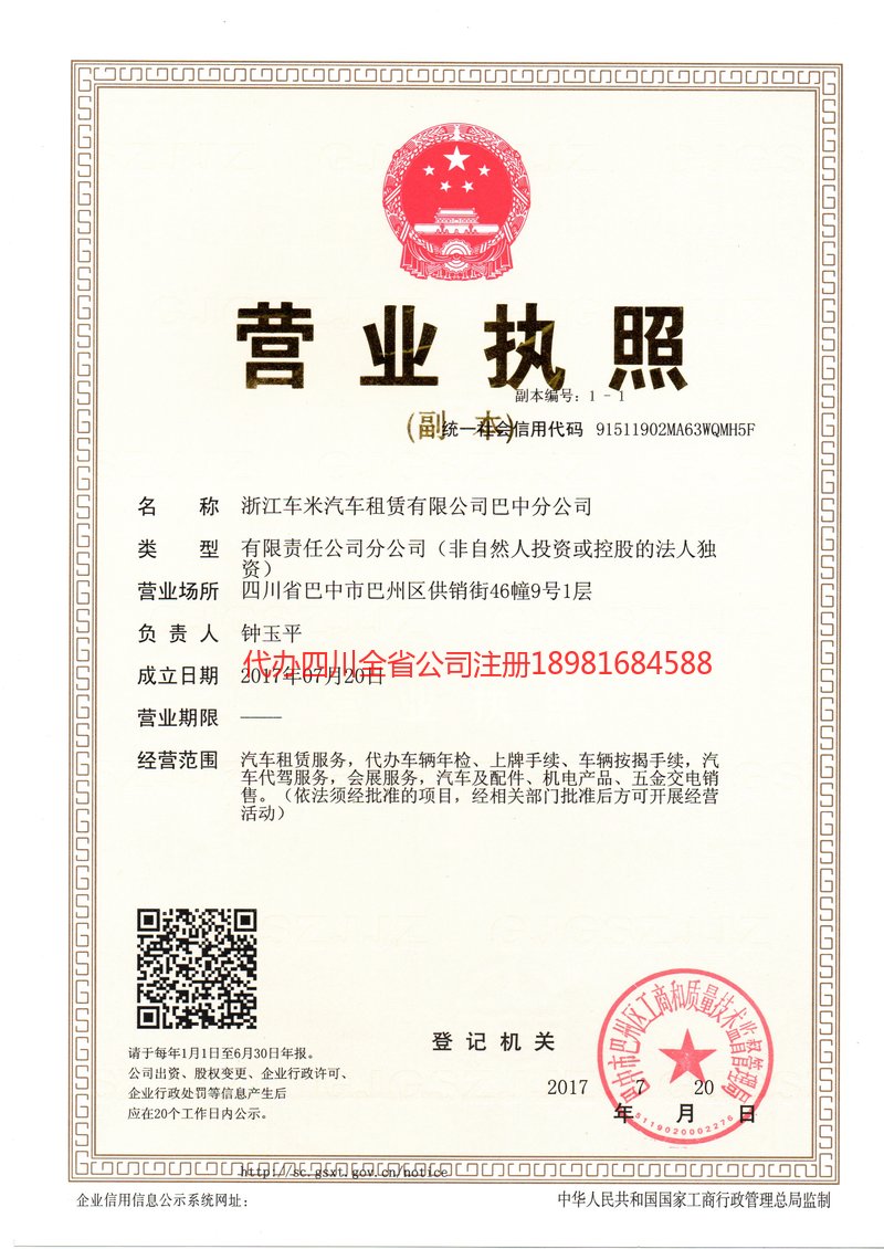 古蔺古蔺车米汽车租赁有限公司