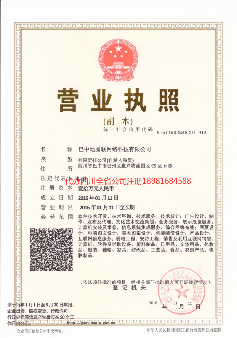 古蔺古蔺地易联网络科技有限公司