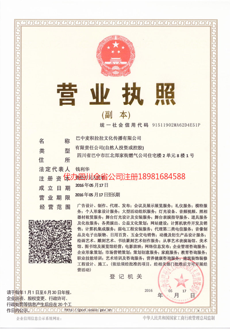 古蔺古蔺麦j积拉拉文化传播有限公司