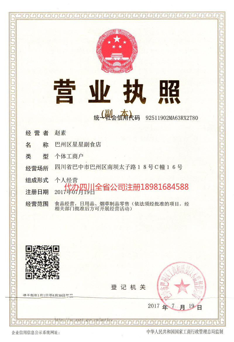 古蔺古蔺星星副食店