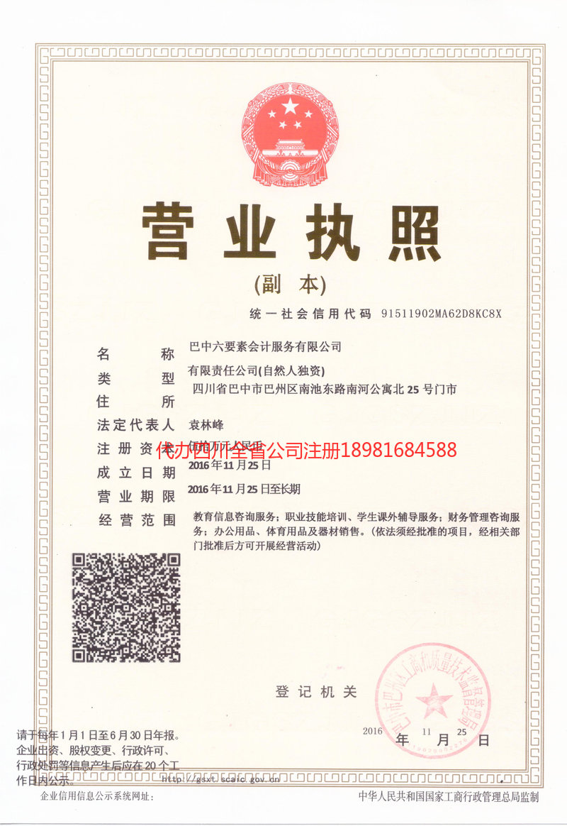 古蔺古蔺六要素会计服务有限公司