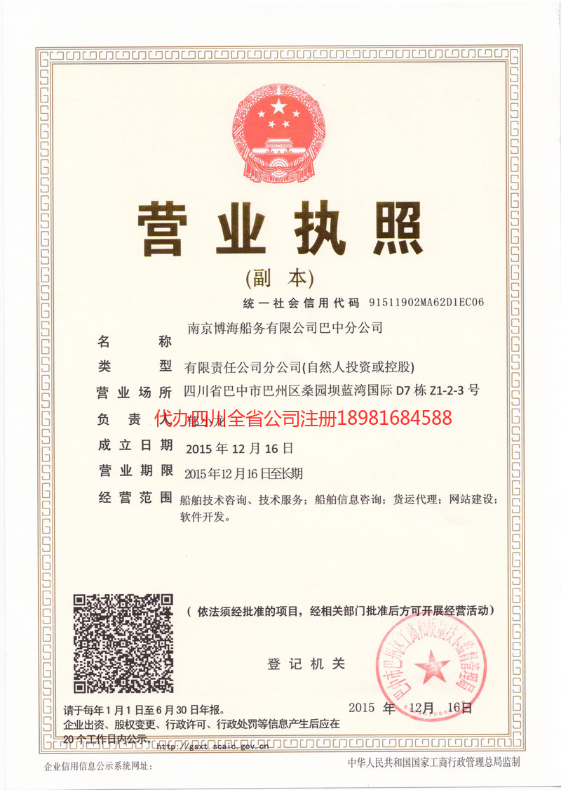 古蔺古蔺博海船务有限公司