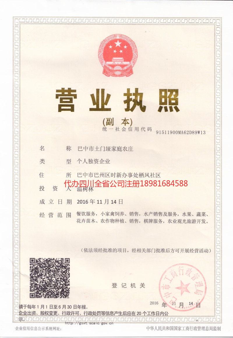 古蔺古蔺土门垭家庭农庄