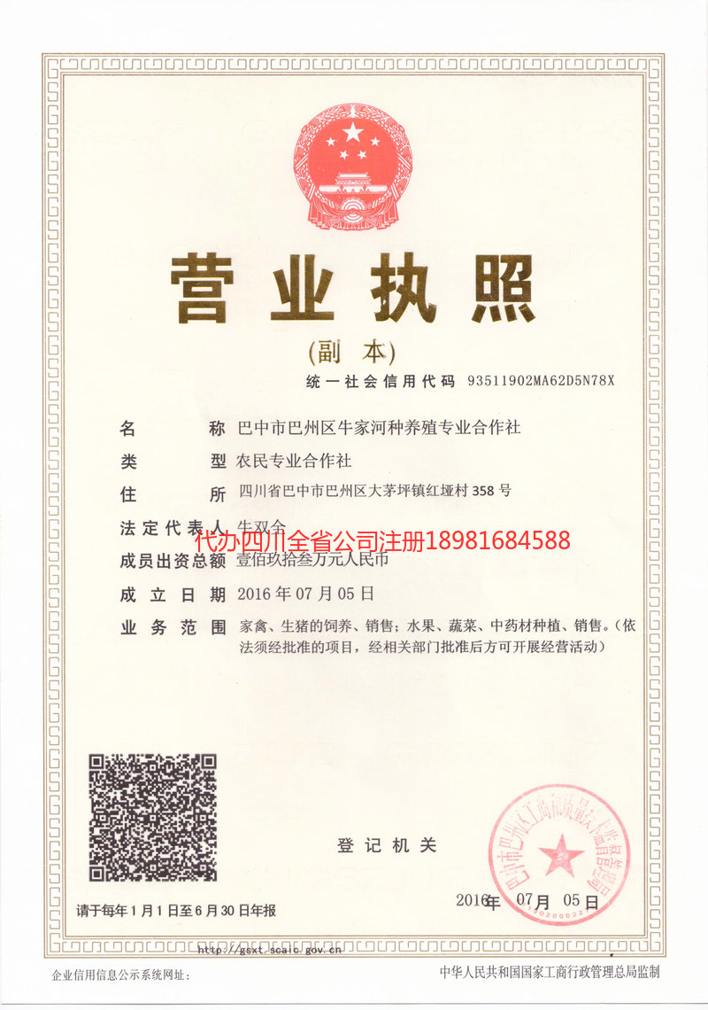 古蔺古蔺牛家河种养殖专业合作社
