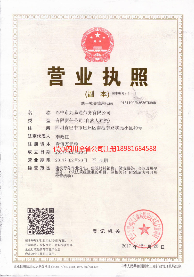 古蔺古蔺九易通劳务有限公司