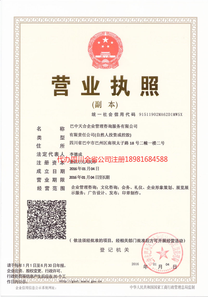古蔺古蔺天合企业管理咨询服务有限公司