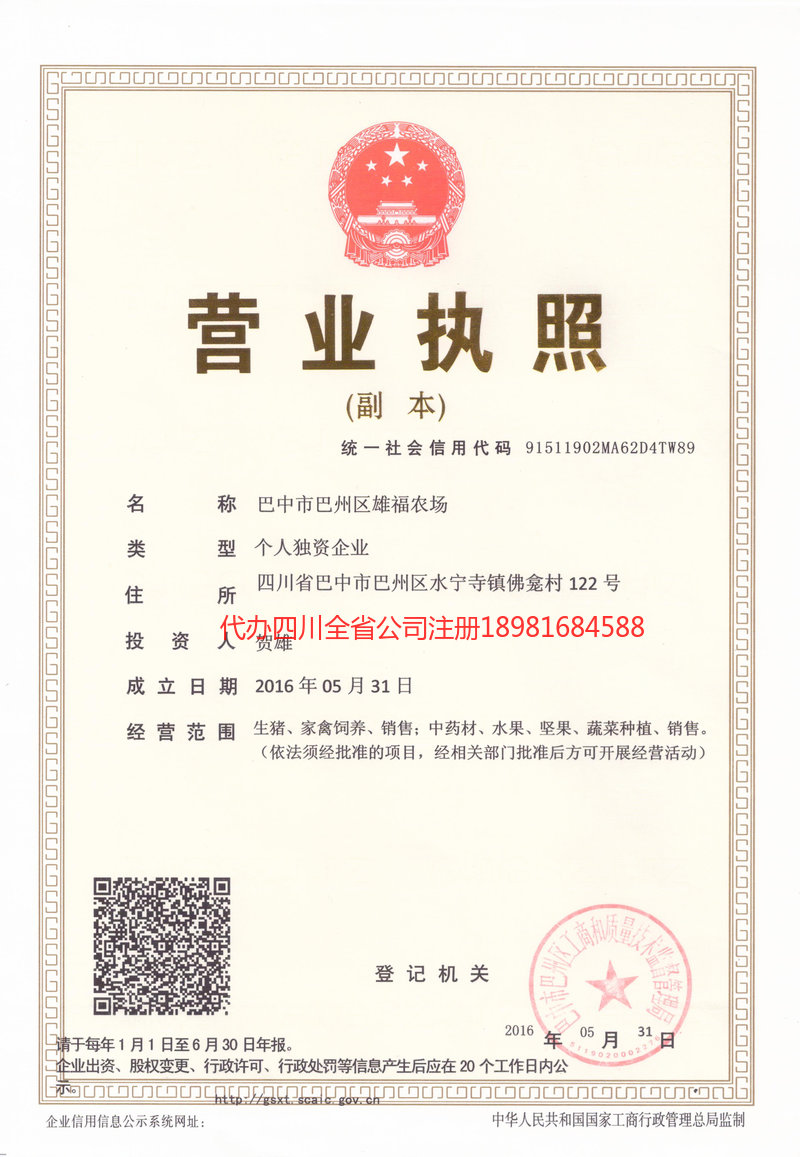 古蔺古蔺雄福农场