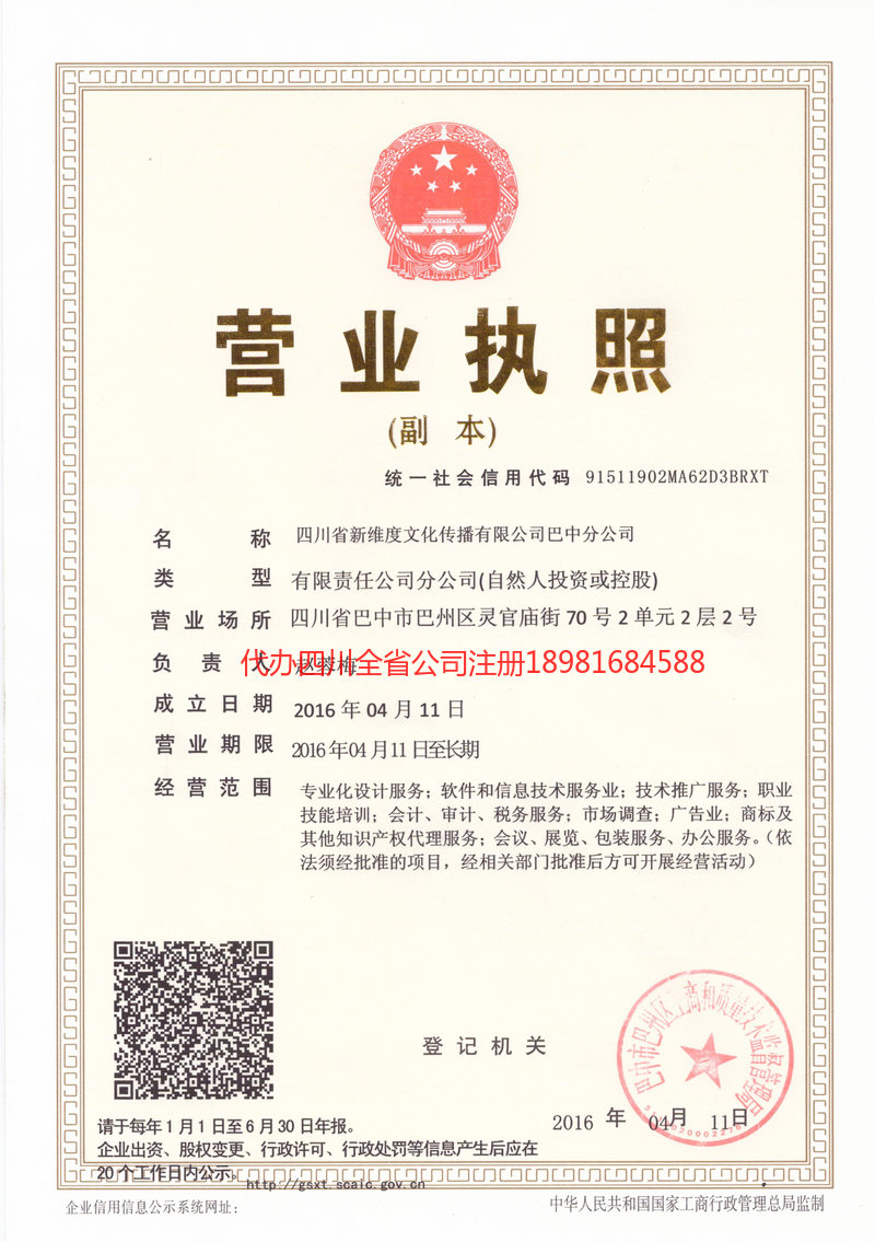 古蔺古蔺新维度文化传播有限公司