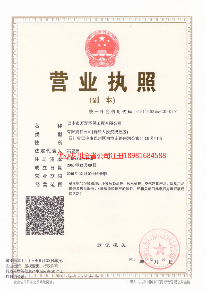 古蔺古蔺万泰环保工程有限公司