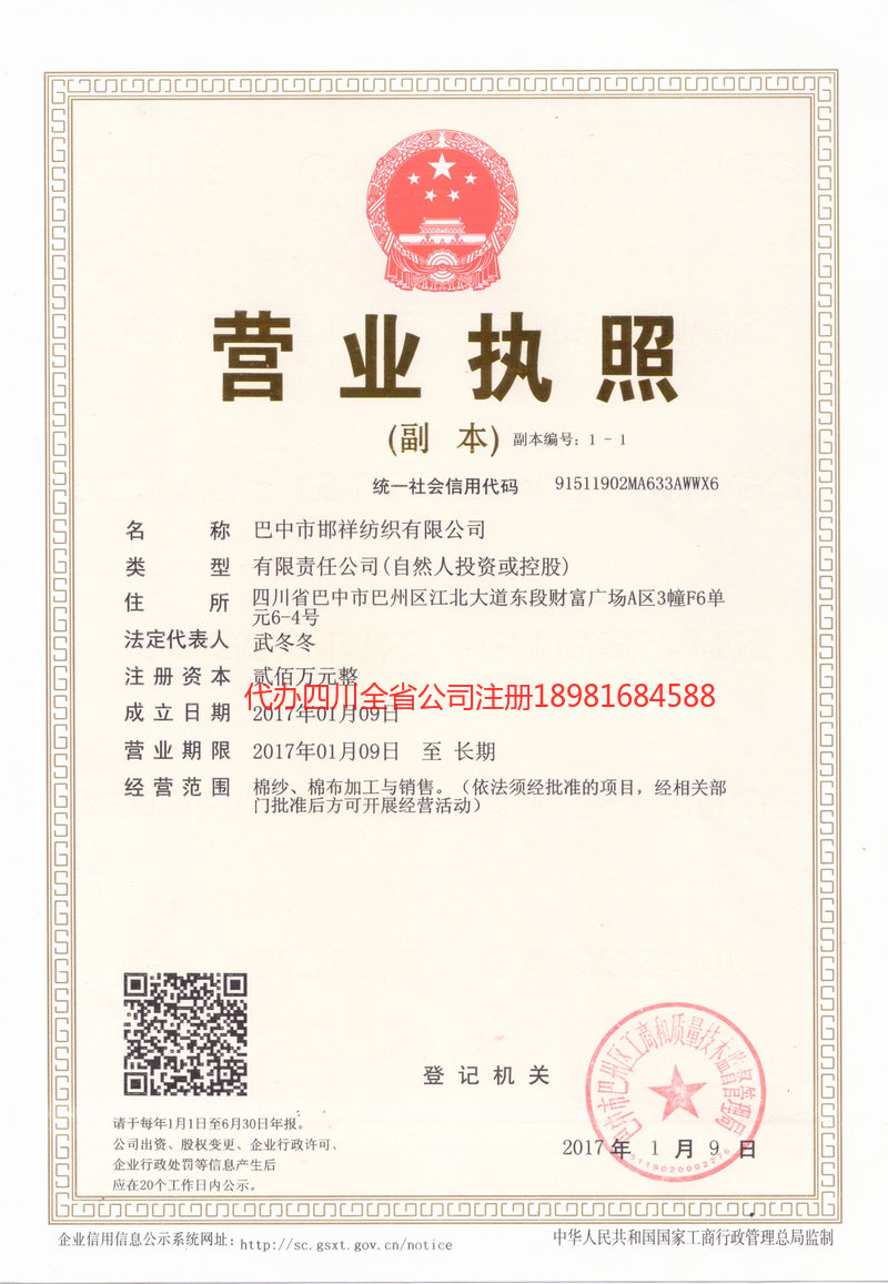 古蔺古蔺邯祥纺织有限公司