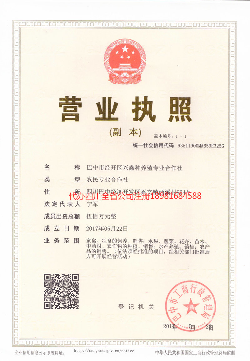 古蔺古蔺兴鑫种养殖专业合作社