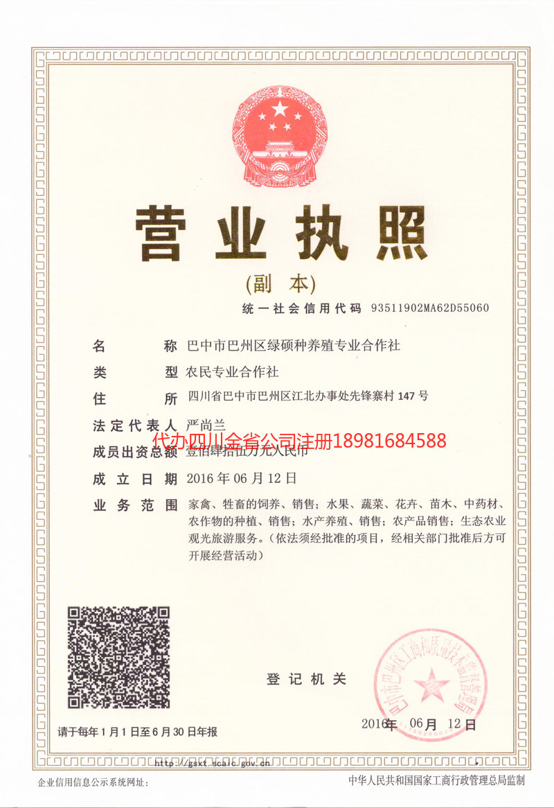 古蔺古蔺绿硕种养殖专业合作社