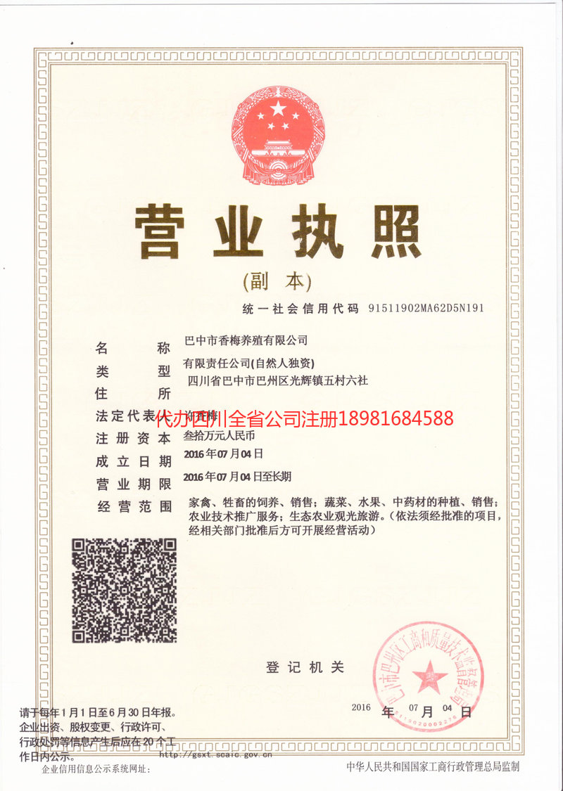 古蔺古蔺香梅养殖有限公司