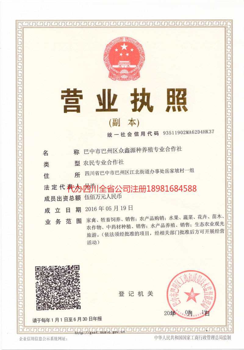 古蔺古蔺众鑫源种养殖专业合作社