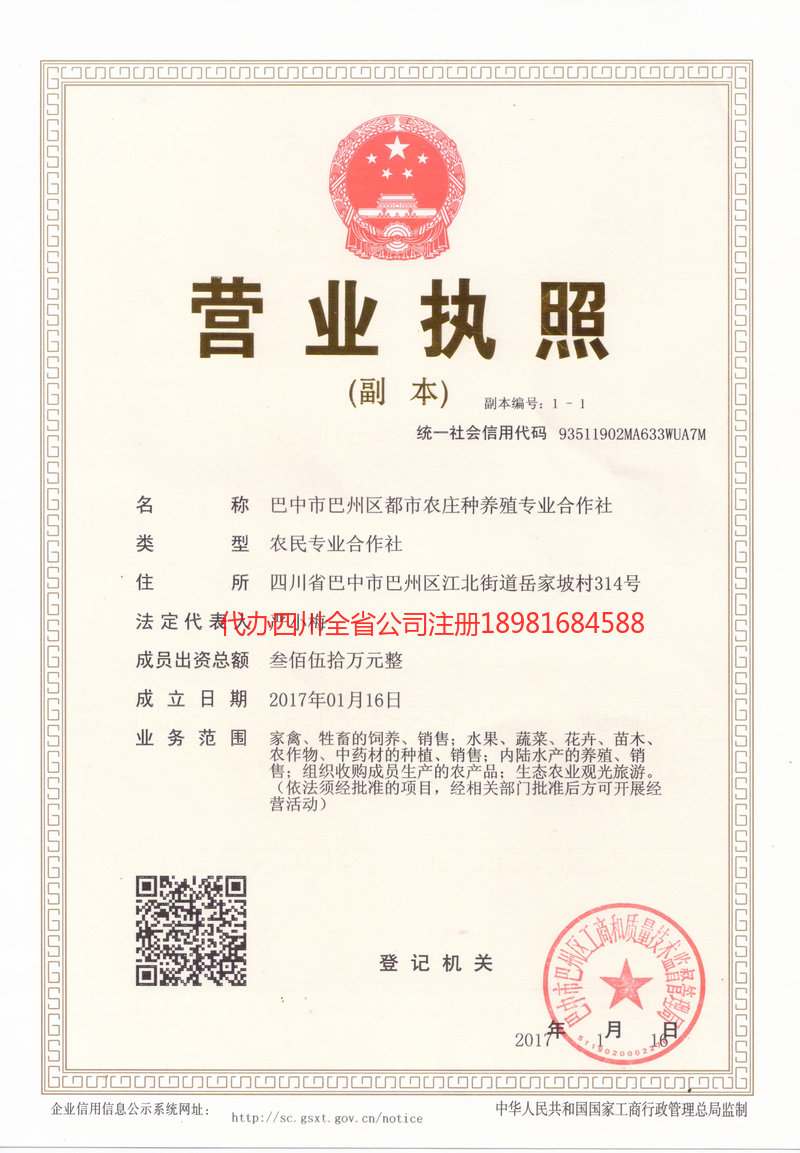 古蔺古蔺都市农庄种养殖专业合作社