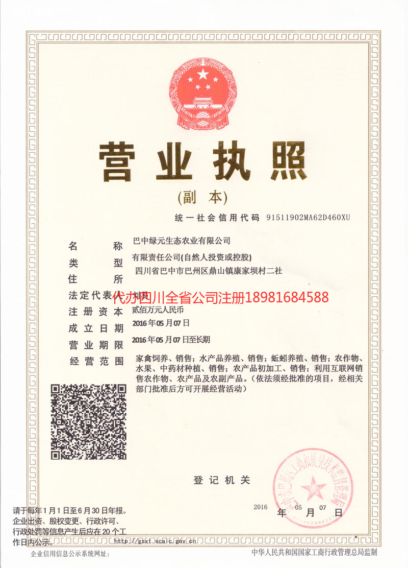 古蔺古蔺绿元生态农业有限公司