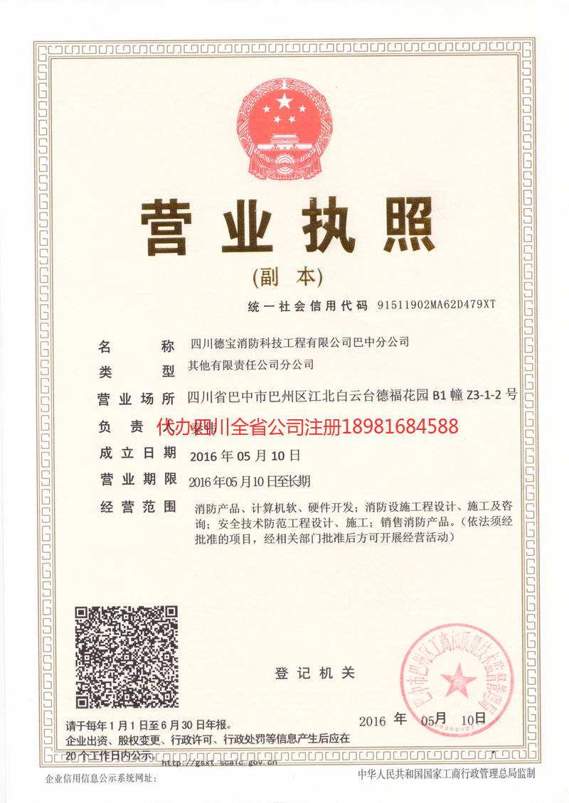古蔺古蔺德宝消防科技工程有限公司